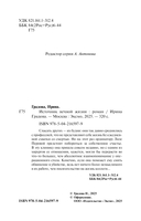 Источник вечной жизни — фото, картинка — 4