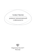 Чувствую. Дневник эмоциональной стабильности — фото, картинка — 2
