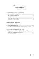 Чувствую. Дневник эмоциональной стабильности — фото, картинка — 4