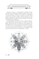 Чувствую. Дневник эмоциональной стабильности — фото, картинка — 7