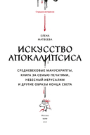 Искусство Апокалипсиса — фото, картинка — 2