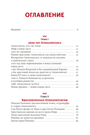 Искусство Апокалипсиса — фото, картинка — 4