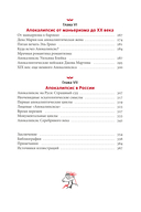 Искусство Апокалипсиса — фото, картинка — 6