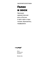 Голос и воск. Звучащая художественная речь в России в 1900-1930-е годы: поэзия, звукозапись, перформанс — фото, картинка — 3