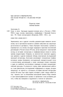 Голос и воск. Звучащая художественная речь в России в 1900-1930-е годы: поэзия, звукозапись, перформанс — фото, картинка — 4