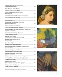 Великие тайны живописи — фото, картинка — 3