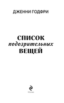 Список подозрительных вещей — фото, картинка — 6