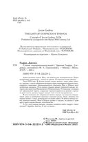 Список подозрительных вещей — фото, картинка — 7