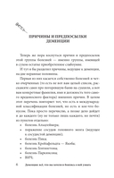 Деменция: всё, что вы хотели и боялись о ней узнать — фото, картинка — 6