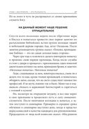 Война выигрывается в умах: измените мышление, и вы измените свою жизнь — фото, картинка — 23