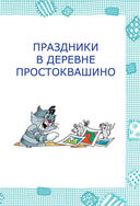 Дядя Фёдор, пёс и кот — фото, картинка — 5