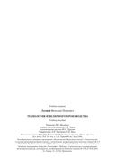 Технология ювелирного производства — фото, картинка — 14