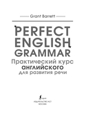 Perfect English Grammar. Практический курс английского для развития речи — фото, картинка — 1