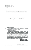 Антистерва — фото, картинка — 4