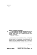 Ты либо прав, либо счастлив. Как переосмыслить своё прошлое и переписать будущее — фото, картинка — 3