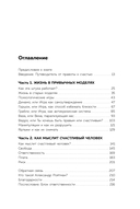 Ты либо прав, либо счастлив. Как переосмыслить своё прошлое и переписать будущее — фото, картинка — 4