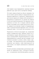 Ты либо прав, либо счастлив. Как переосмыслить своё прошлое и переписать будущее — фото, картинка — 8
