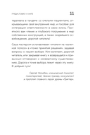 Ты либо прав, либо счастлив. Как переосмыслить своё прошлое и переписать будущее — фото, картинка — 9