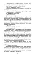 Песня о Соколе — фото, картинка — 19