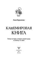 Кашемировая книга — фото, картинка — 1