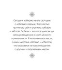Мандалы любви. Раскраска-антистресс для крепких и здоровых отношений — фото, картинка — 1