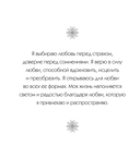 Мандалы любви. Раскраска-антистресс для крепких и здоровых отношений — фото, картинка — 5