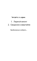 Свидание в овертайме — фото, картинка — 2