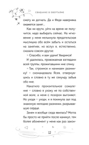 Свидание в овертайме — фото, картинка — 12