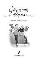 Свидание в овертайме — фото, картинка — 3