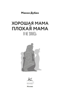 Хорошая мама vs Плохая мама. Я не злюсь — фото, картинка — 18