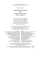 Хорошая мама vs Плохая мама. Я не злюсь — фото, картинка — 25