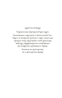 Тридцать дней в Париже — фото, картинка — 5