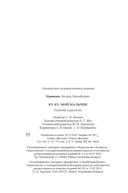 Ку-ку, мой мальчик — фото, картинка — 8