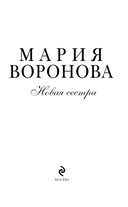 Новая сестра — фото, картинка — 3
