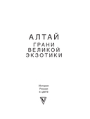 Алтай. Грани Великой Экзотики — фото, картинка — 1