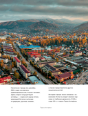 Алтай. Грани Великой Экзотики — фото, картинка — 12