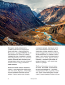 Алтай. Грани Великой Экзотики — фото, картинка — 6