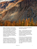 Алтай. Грани Великой Экзотики — фото, картинка — 7