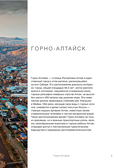 Алтай. Грани Великой Экзотики — фото, картинка — 9