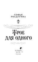 Трое для одного — фото, картинка — 1