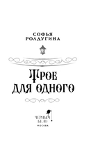 Трое для одного — фото, картинка — 4