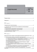 SimInTech: Автоматизированный электропривод на основе машин переменного тока — фото, картинка — 2