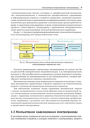 SimInTech: Автоматизированный электропривод на основе машин переменного тока — фото, картинка — 8