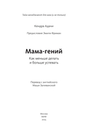 Мама-гений. Как меньше делать и больше успевать — фото, картинка — 1