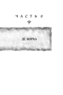 На червленом поле — фото, картинка — 5