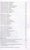 KARMALOGIC. Краткая версия — фото, картинка — 2