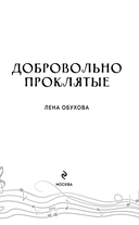 Добровольно проклятые — фото, картинка — 3