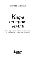 Подарок на счастье от Джона Стрелеки. Комплект из 3 книг — фото, картинка — 2