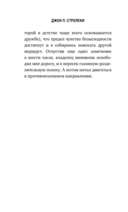 Подарок на счастье от Джона Стрелеки. Комплект из 3 книг — фото, картинка — 13