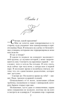 Правило не влюбляться — фото, картинка — 11